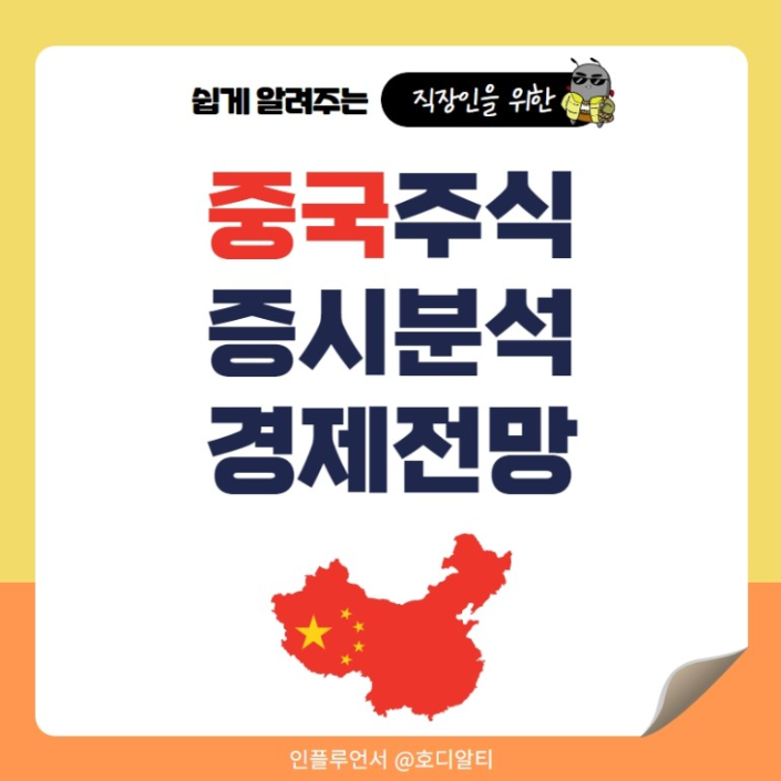  2023년 중국의 경제와 증시 전망은?