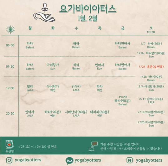  [전통 요가 바이아터스] 석촌 잠실 ,23년 할인 이벤트/새벽 오전 요가