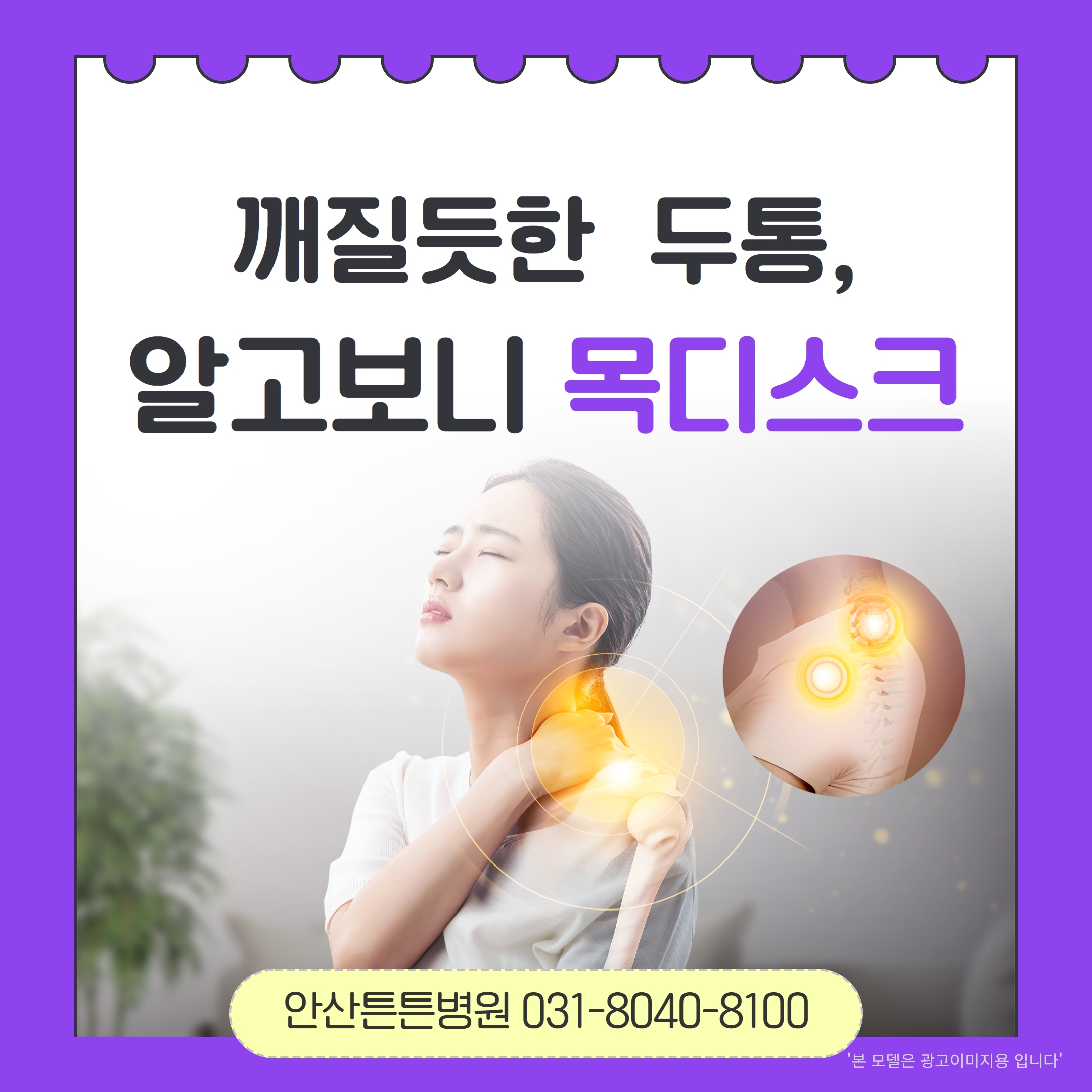  안산목디스크 깨질듯한 겨울철 두통 느껴진다면