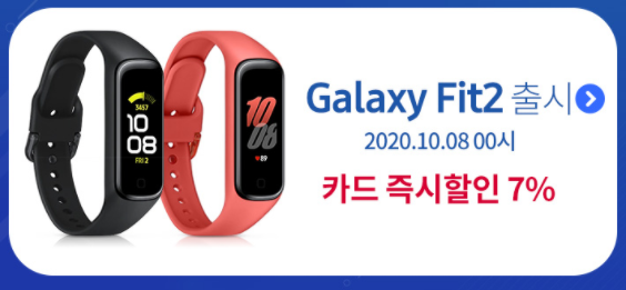  최신기능가 가성비까지 잡은 갤럭시 핏2 출시!