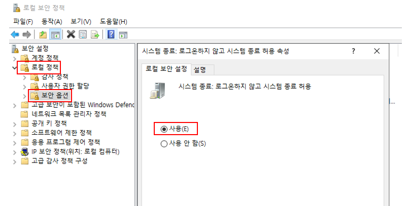  [MSIT] W-39. 로그온하지 않고 시스템 종료 허용 해제