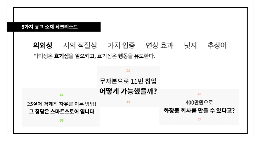  광고에서 중요한 6가지 요소