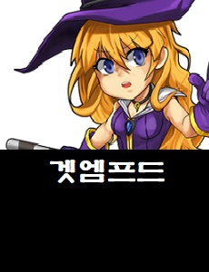  겟엠프드 콤보수록 카페 겟콤카 바로가기