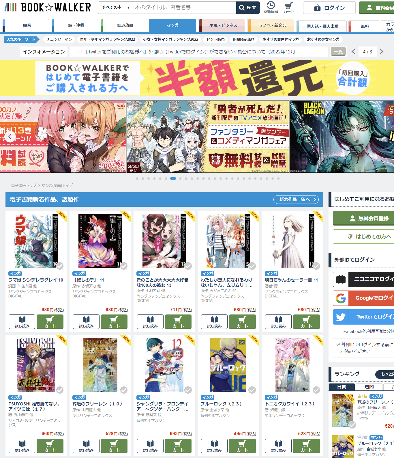  bookwalker 本を安く買う方法