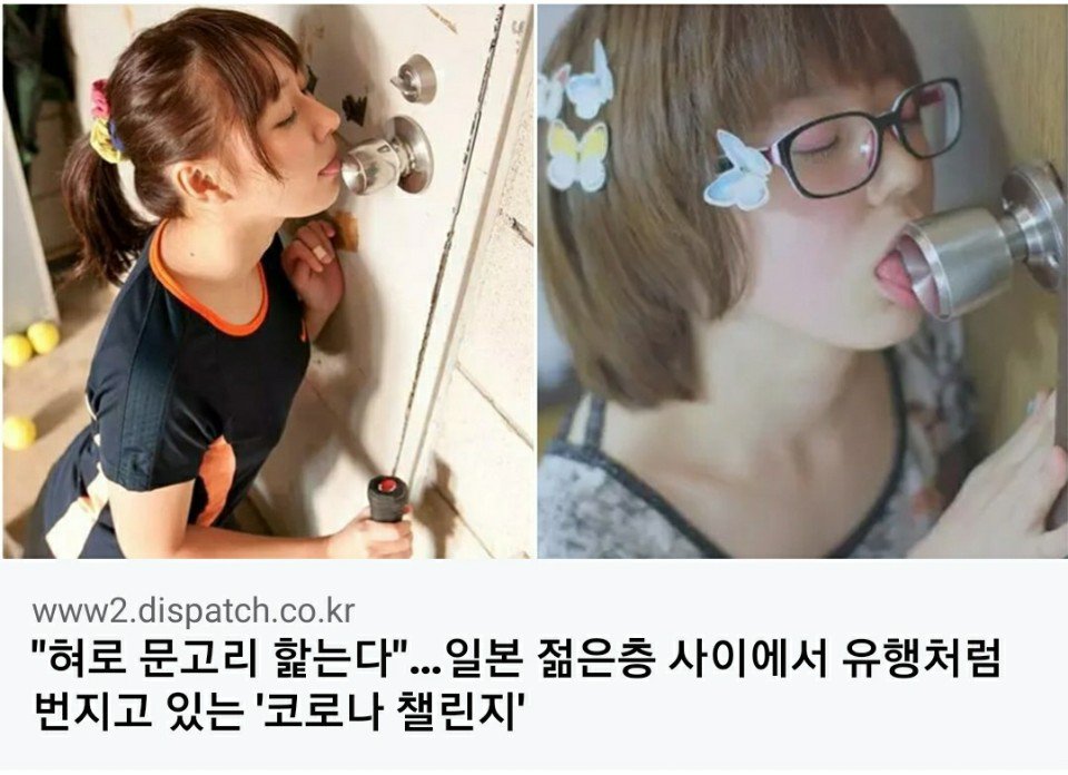  일본 코로나 챌린지 문고리핥기 실제? 가짜뉴스 조심