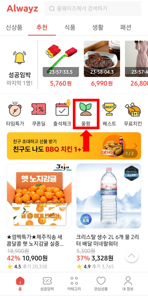  [앱테크] 올웨이즈 올팜