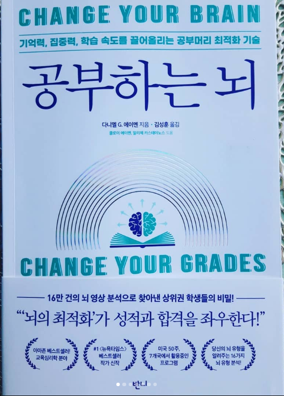  [공부하는 뇌] 학습 속도를 끌어올리는 공부머리 최적화 기술