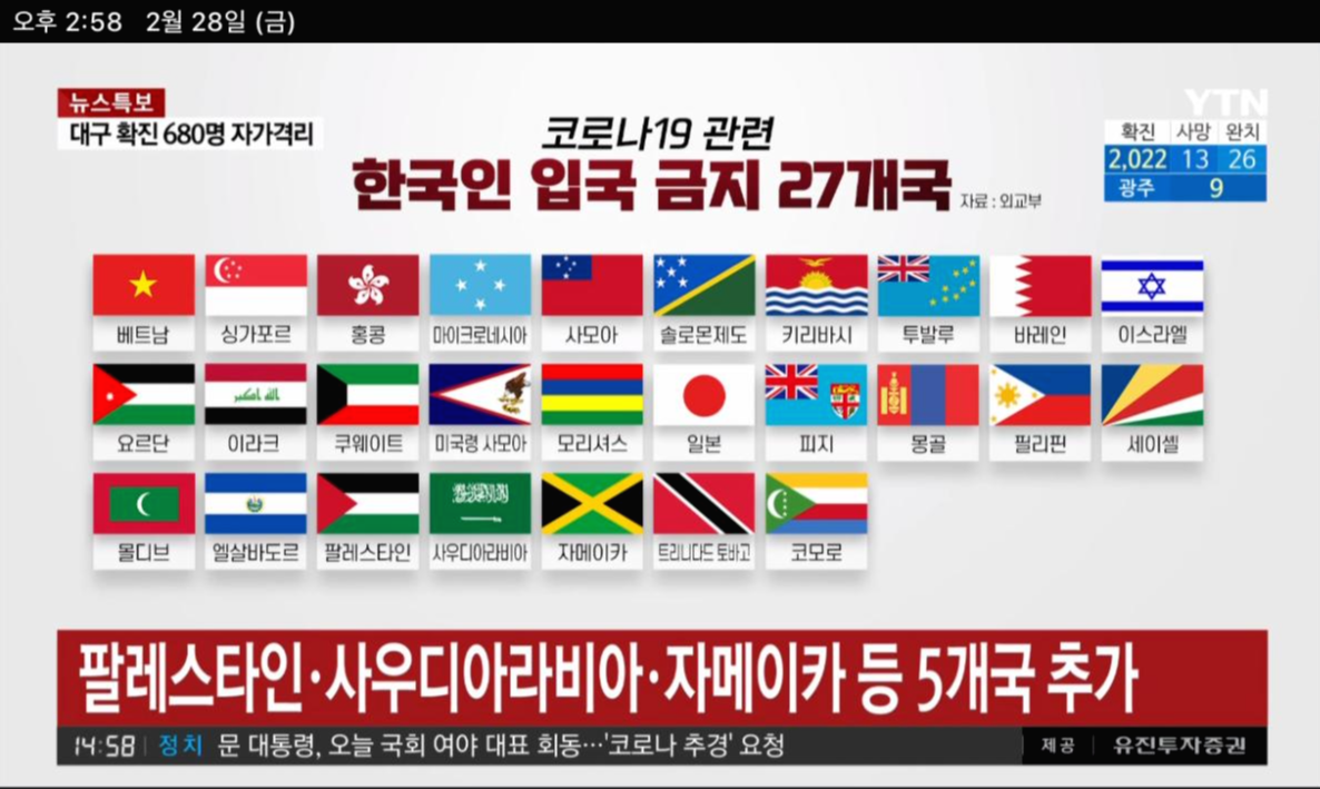  신천지가 숨기고 숨겨온 신자들, 전국에 코로나를 퍼트려 한국인 입금국지된 나라! 신천지신자확인법