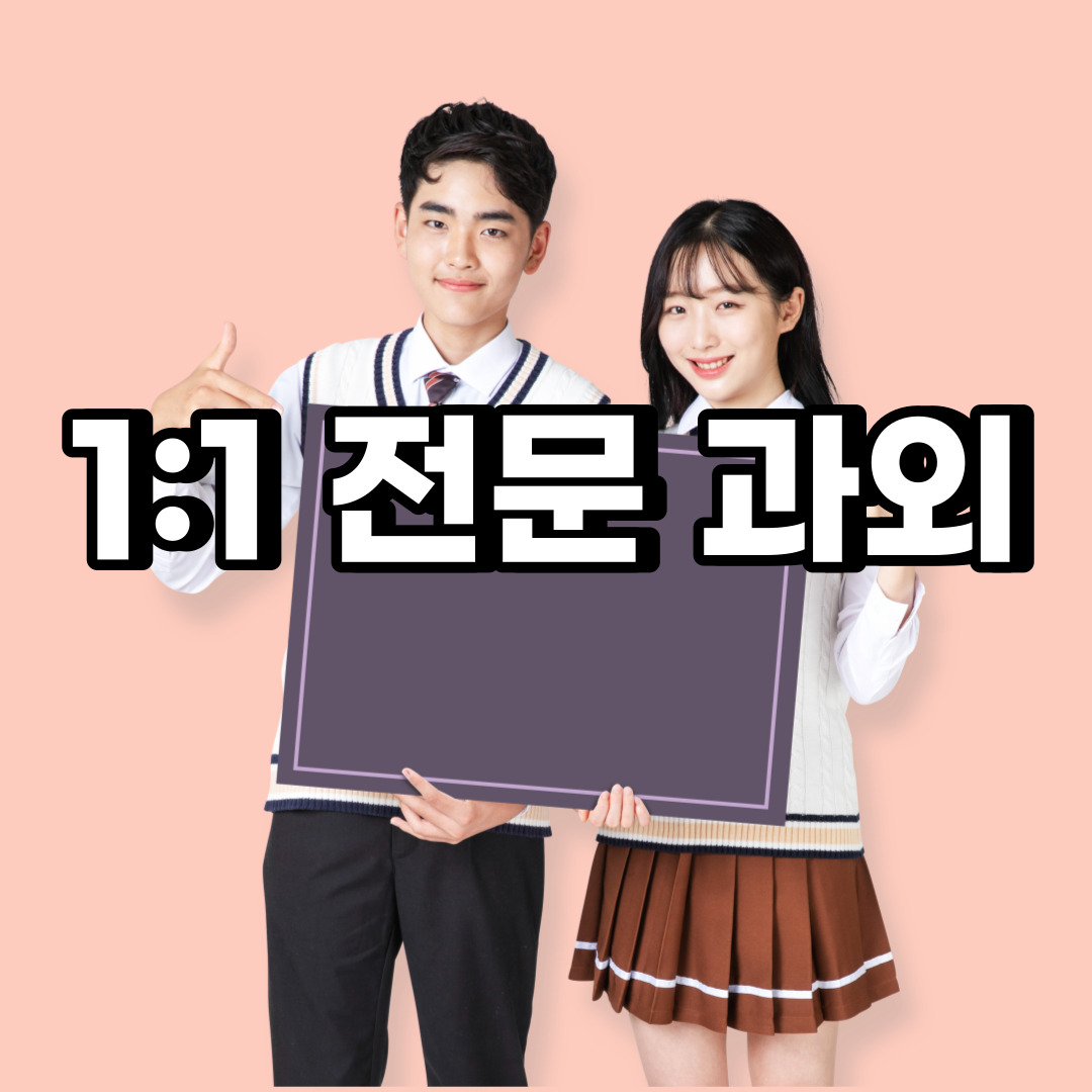  처인구 초등 영어과외 마평동 운학동 중등 고등 국어 수학과외 검정고시