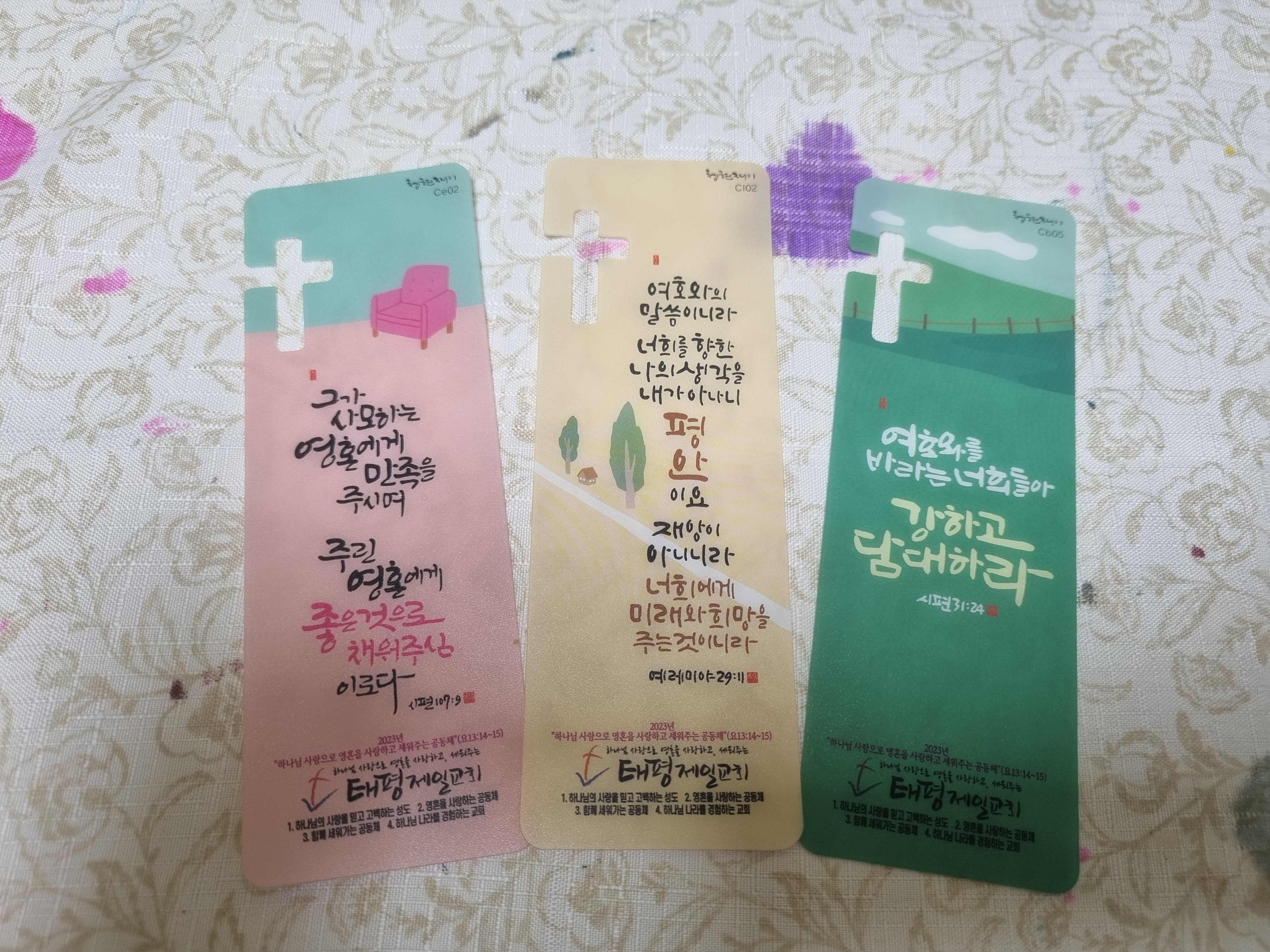  2023 우리가족이 뽑은 말씀