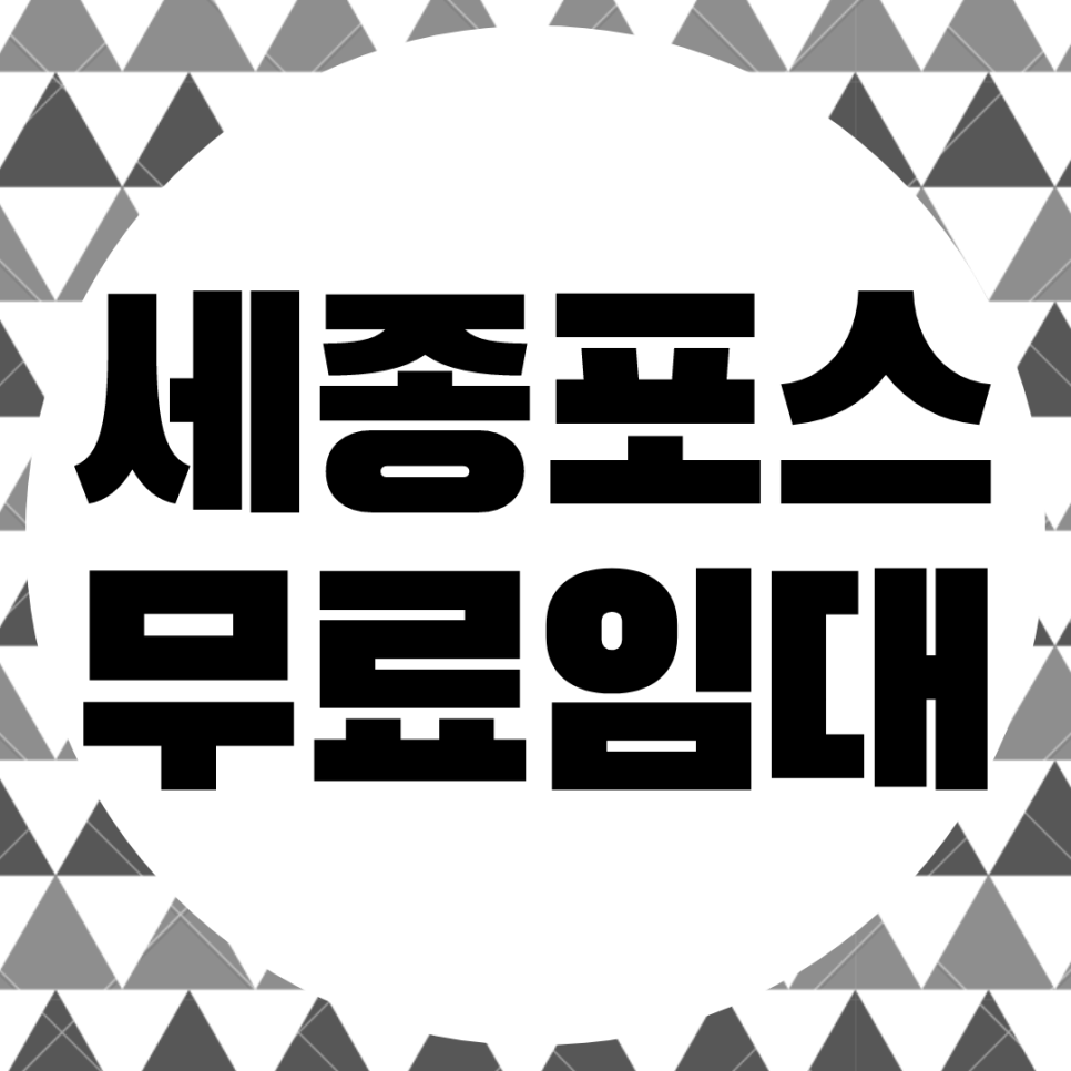  세종 포스 무상임대. 포스기 세종 키오스크 무료 설치 대여 pos 렌탈.