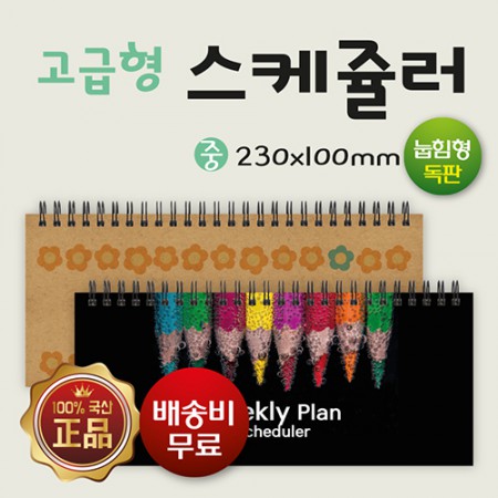  [스케줄러 추천 판촉물쇼핑몰 리치기프트]고급 스케줄러