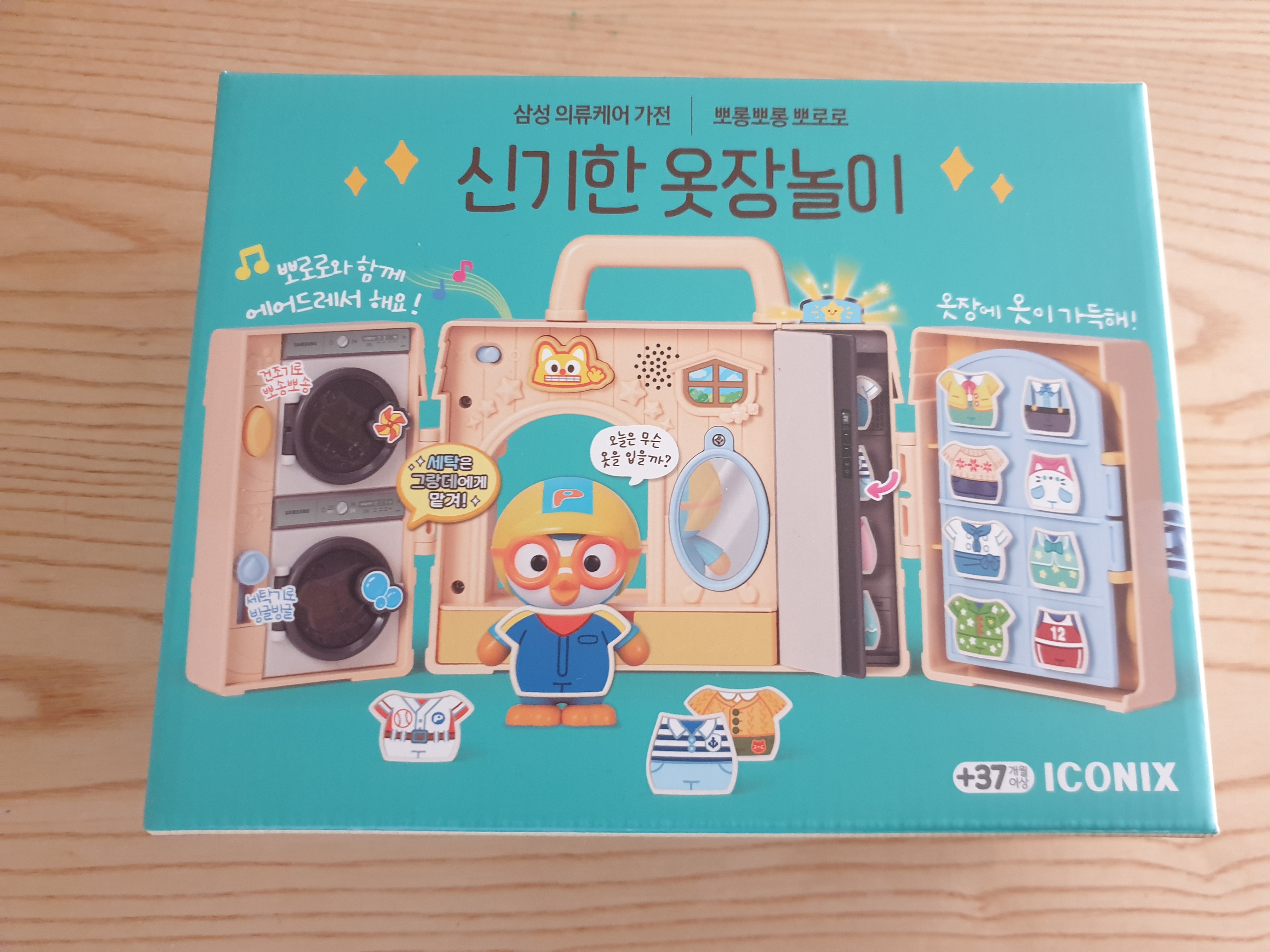  신기한옷장놀이