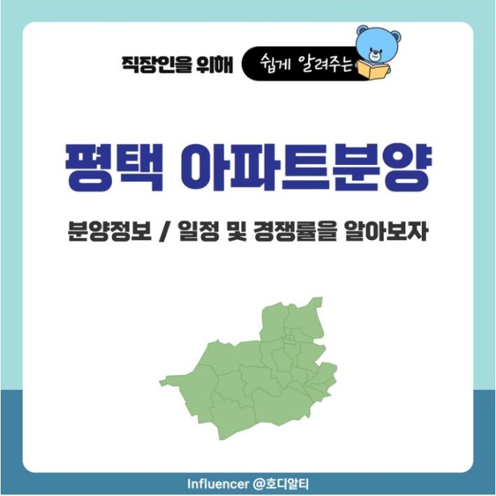  부동산 정보 : 경기도 평택 아파트 분양일정과 매물정보, 경쟁률 알아보기!