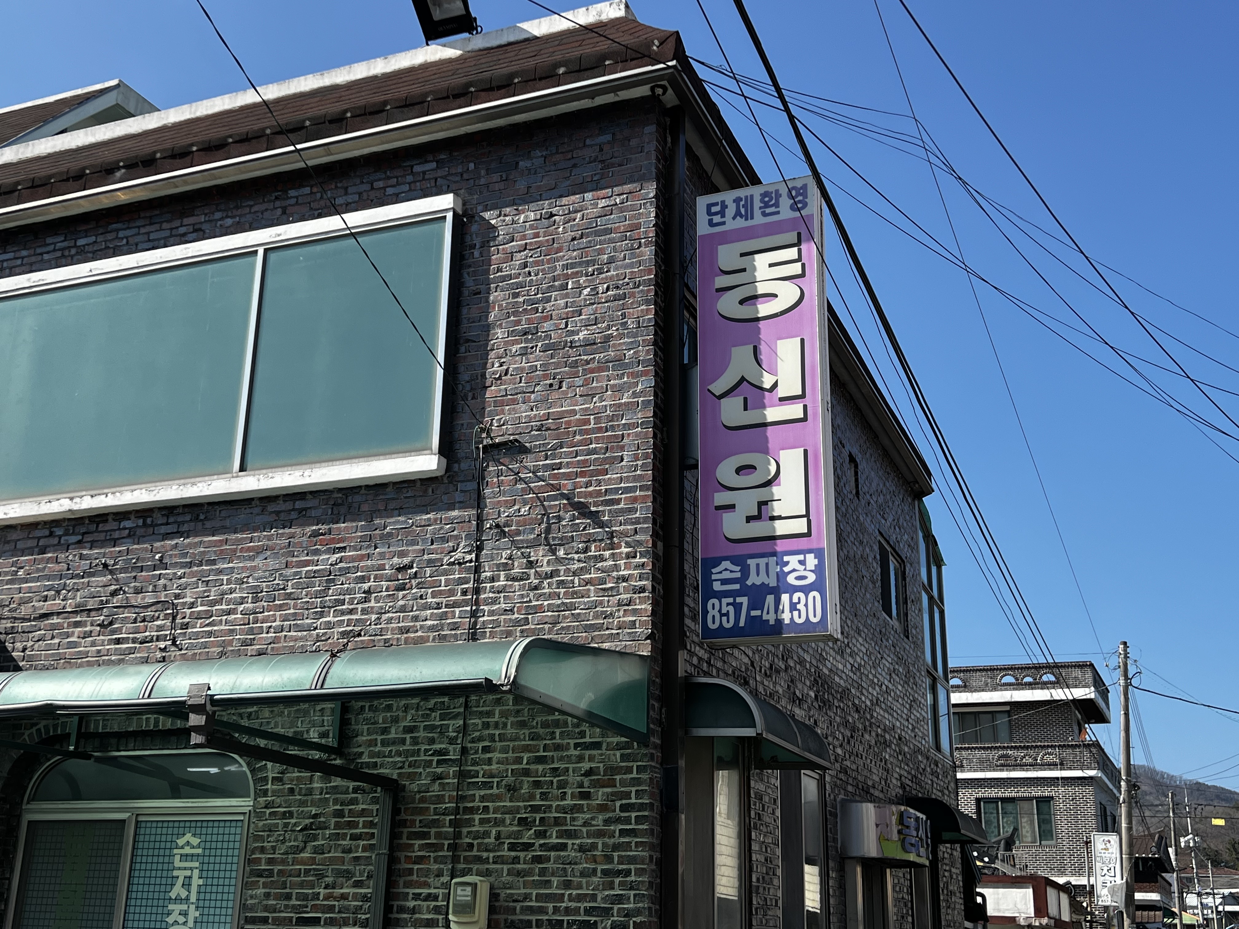  [공주맛집] 수타짜장 동신원 c