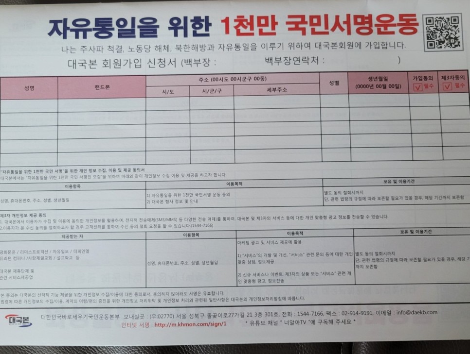  전광훈의 불법 서명운동으로 대한민국은 자멸할 것 (개인정보 무단 도용)