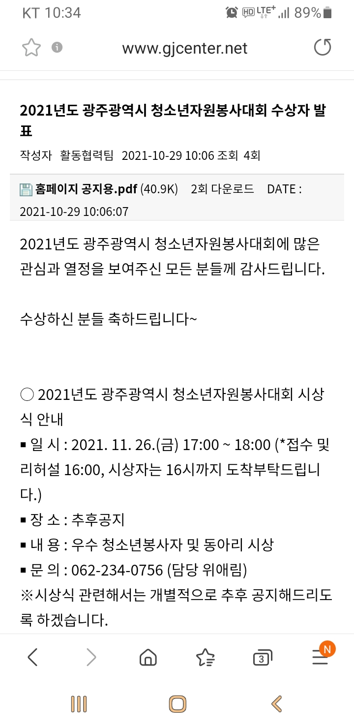  2021 광주청소년자원봉사대회 최종결과(10.29)