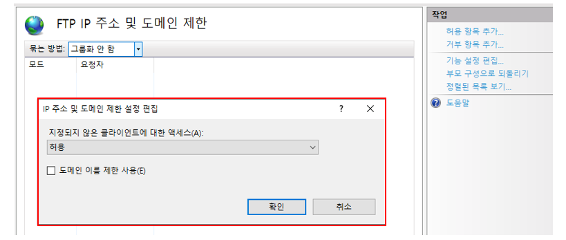  [MSIT] W-28. FTP 접근 제어 설정