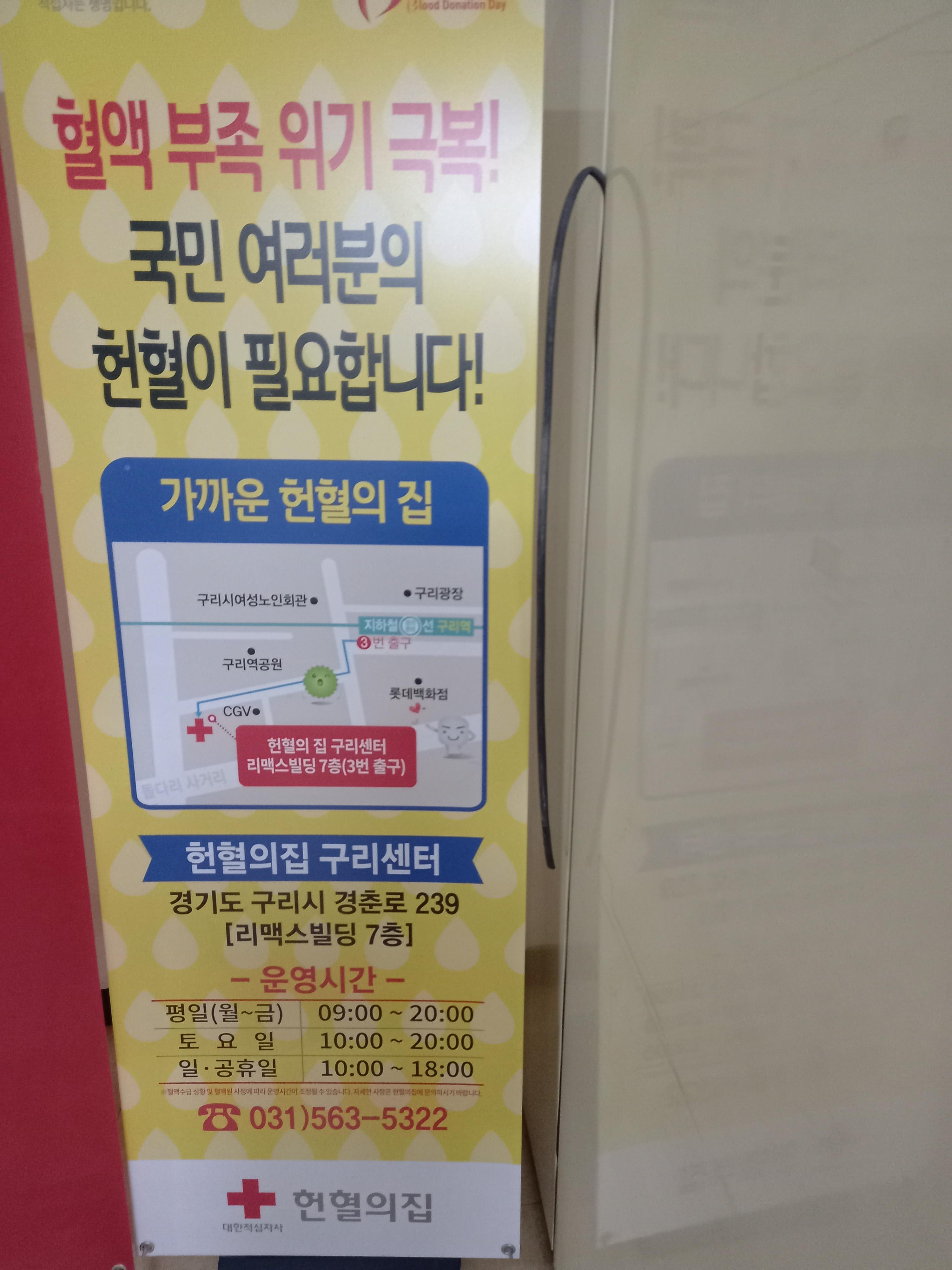  [헌혈 후기] 2021년 2월 22일, 177번째 헌혈 - 헌혈의집 구리센터