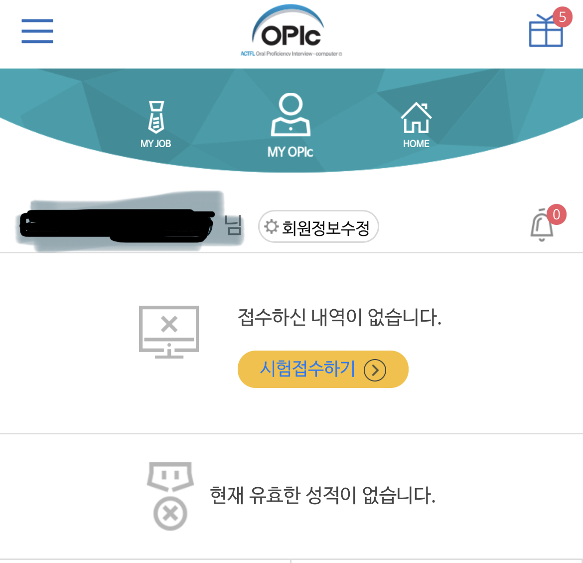  [오픽 AL 도전기] 이걸 모르면 오픽 AL(IH) 받을 수 없다