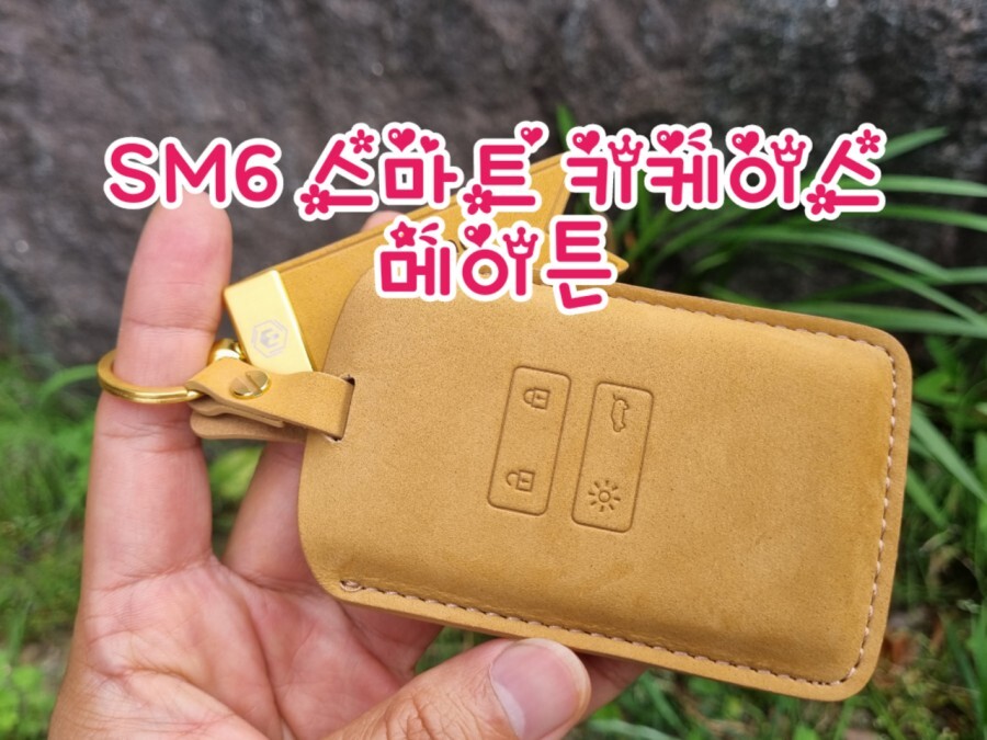  SM6 스마트 키케이스 선물용으로 딱이예요