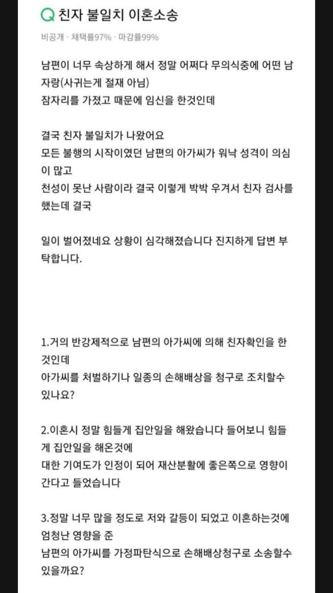  남편이 너무 속상하게 해서 딴남자 애를 가졌어요.