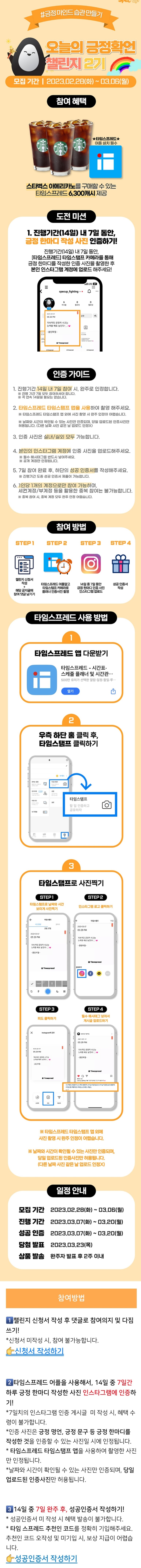  오늘의 긍정확언 챌린지 2기 - 3.7일 시작