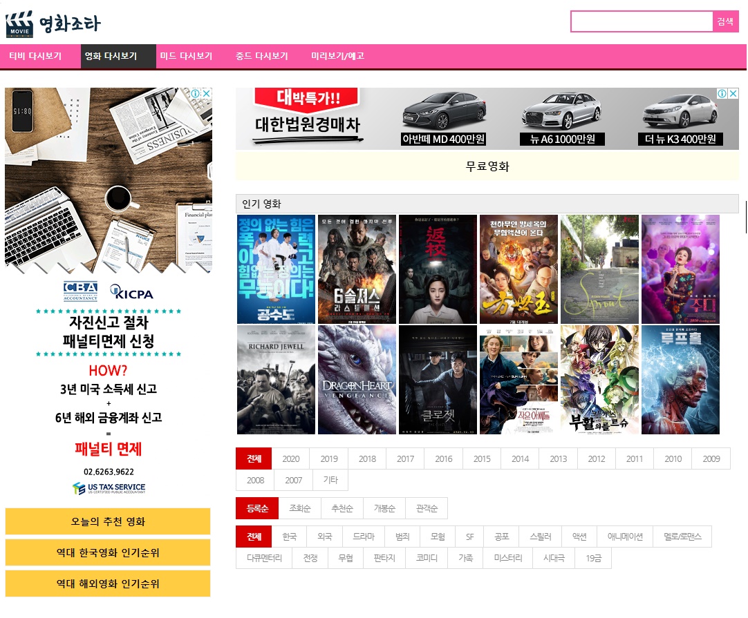  무료로 영화 볼 수 있는 사이트 5가지.