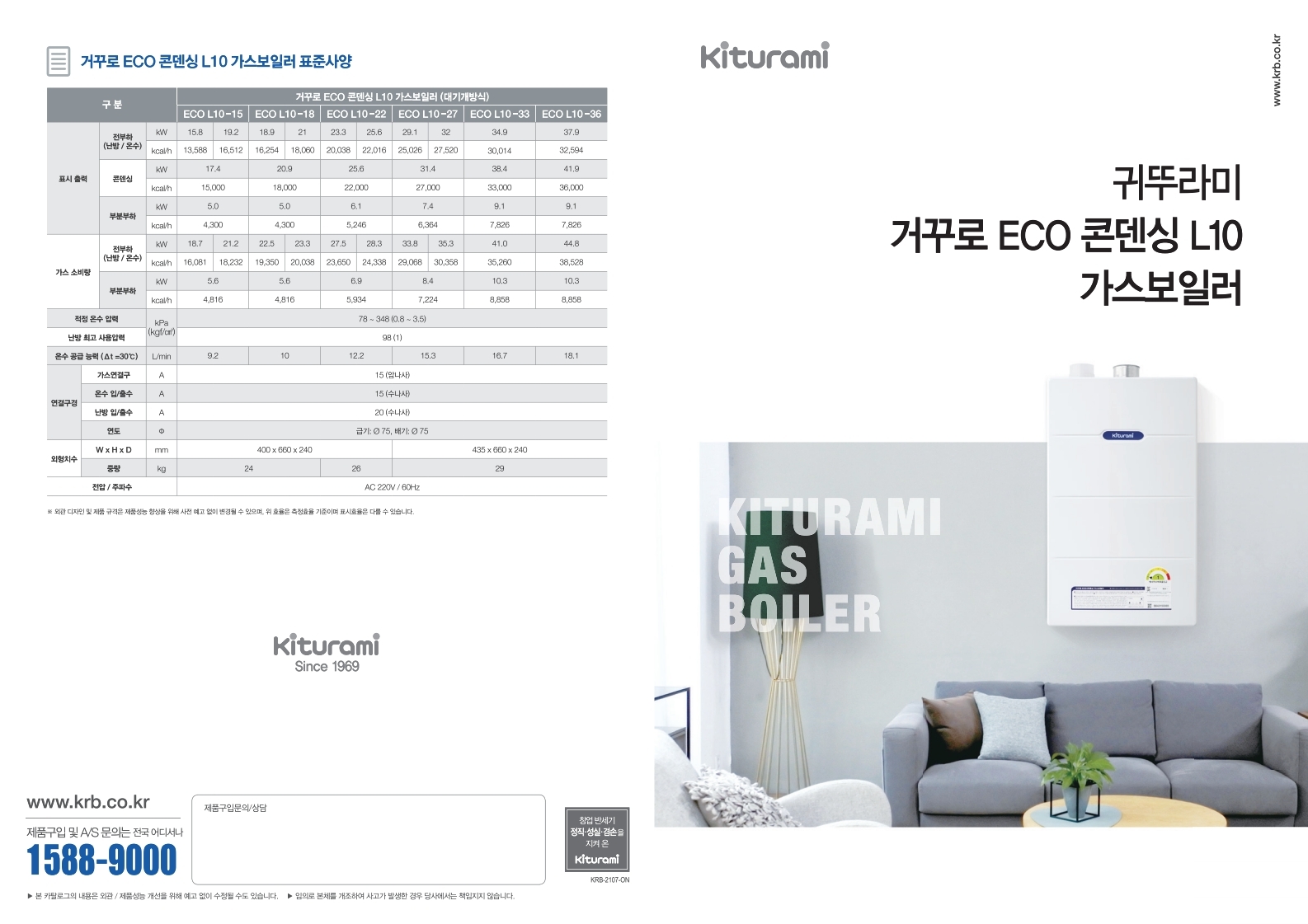 귀뚜라미 거꾸로 ECO콘덴싱 L10가스보일러  표준사양