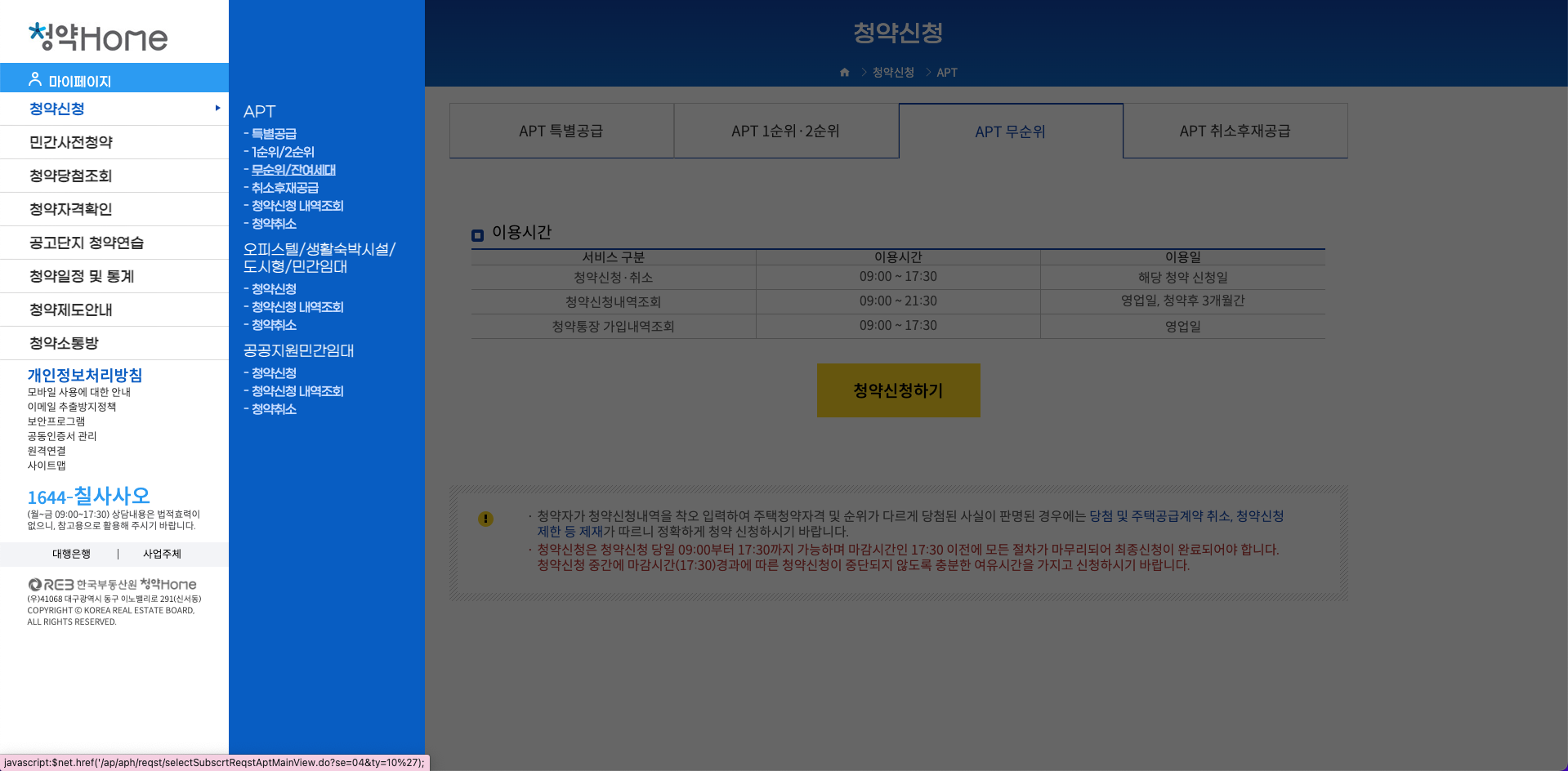 둔촌주공 올림픽파크포레온 무순위 청약방법!