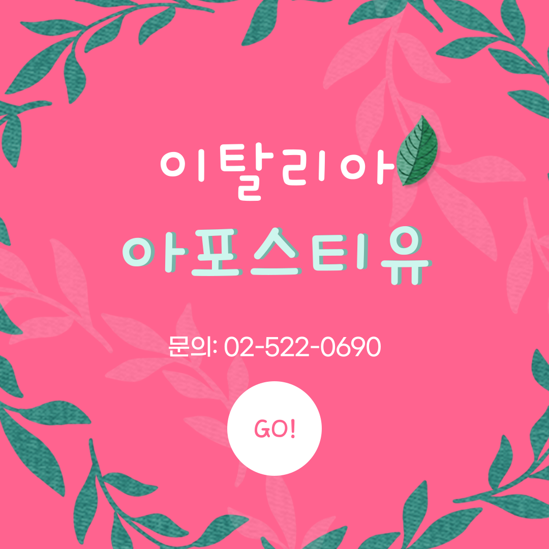 이탈리아 멜로니 총리, 유럽 파괴자 1위 / 이탈리아 아포스티유