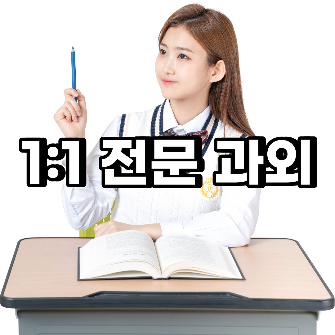  광진구 초등 영어과외 중곡동 능동 중등 고등 국어 수학과외