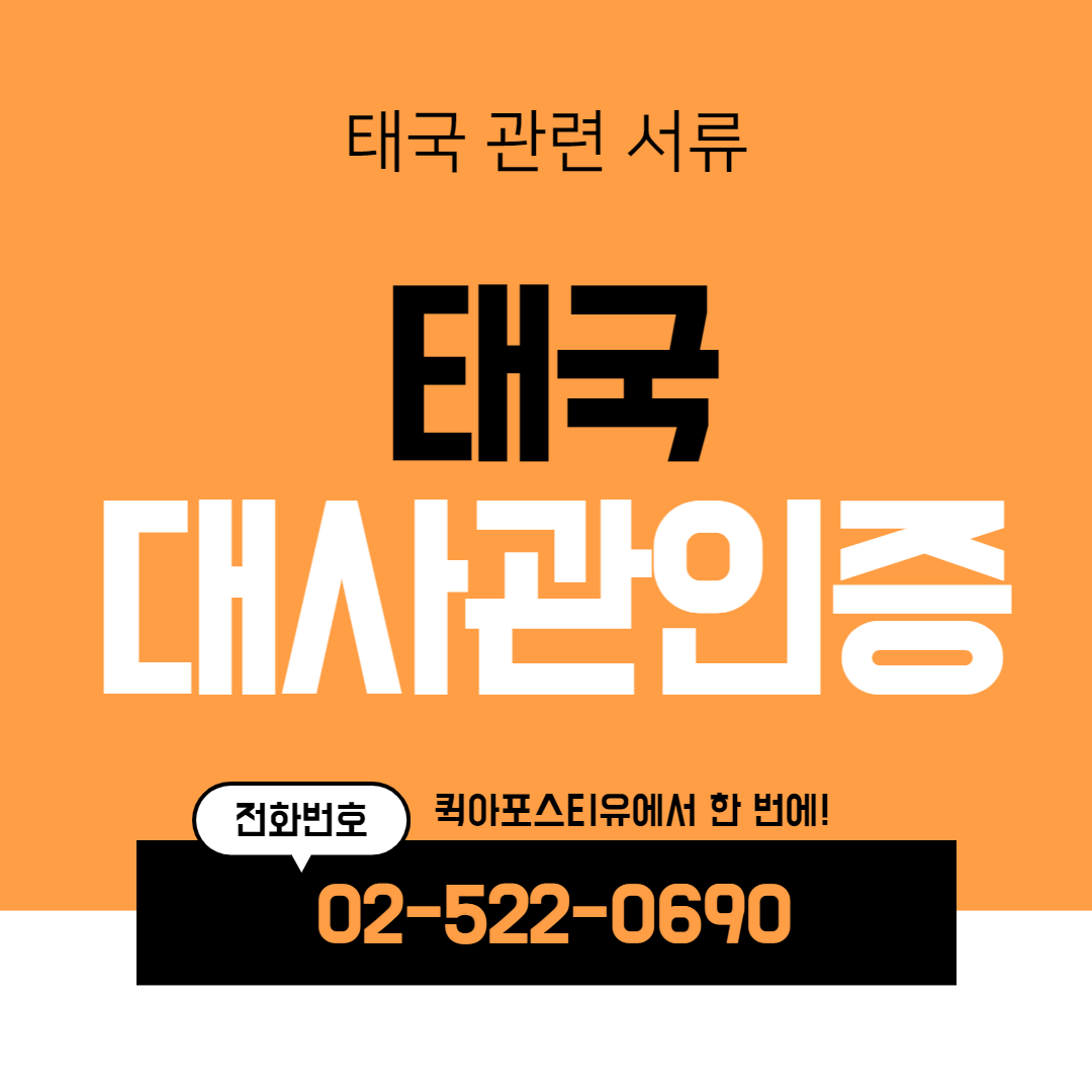 태국 무격리 입국 재개 / 태국 대사관 인증