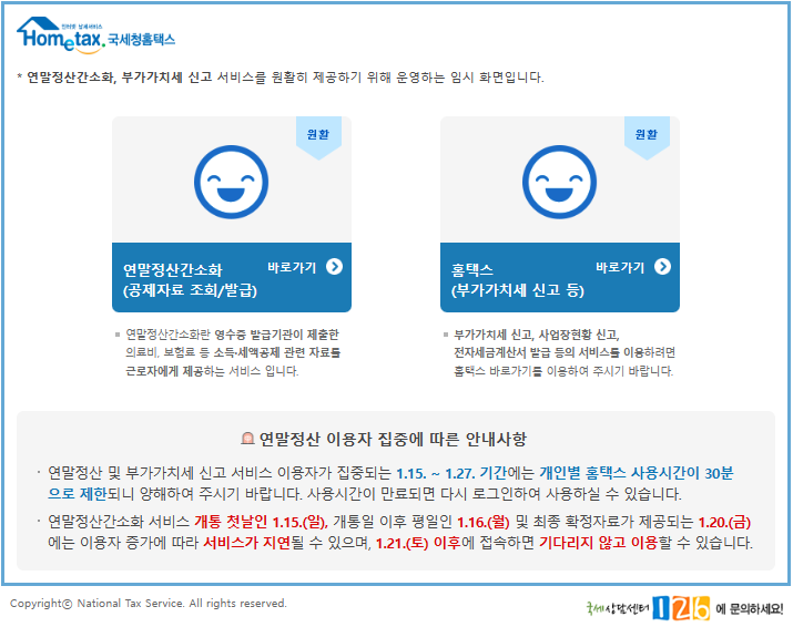  연말정산 환급액 계산하기