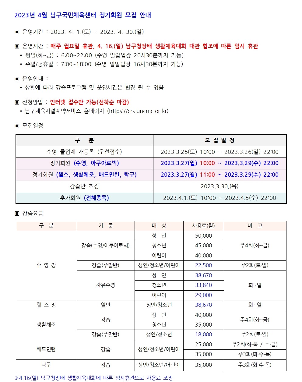  [울산] 모든 수영강습 4월 회원모집 알아봤어요.-soso