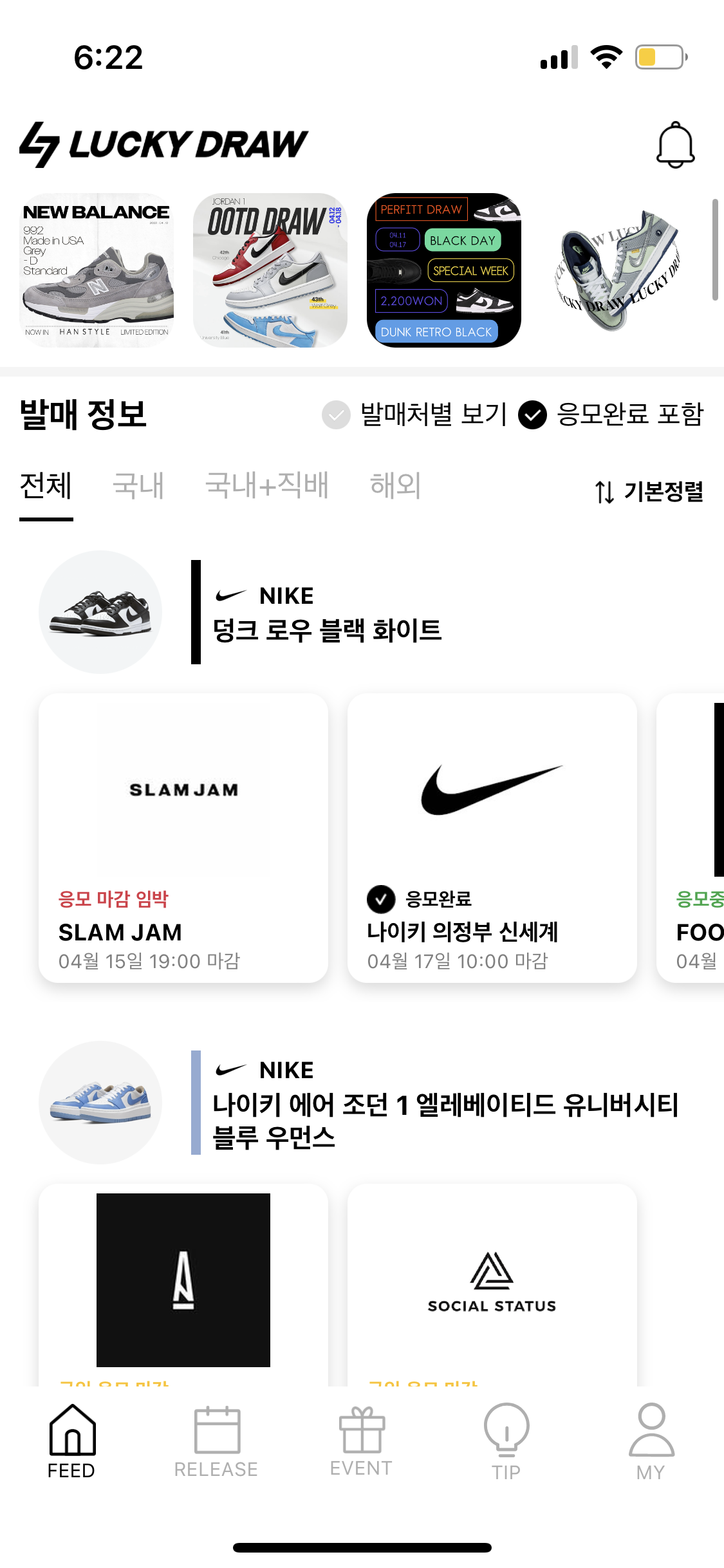  담청될때까지 나이키 래플 도전! 럭키드로우