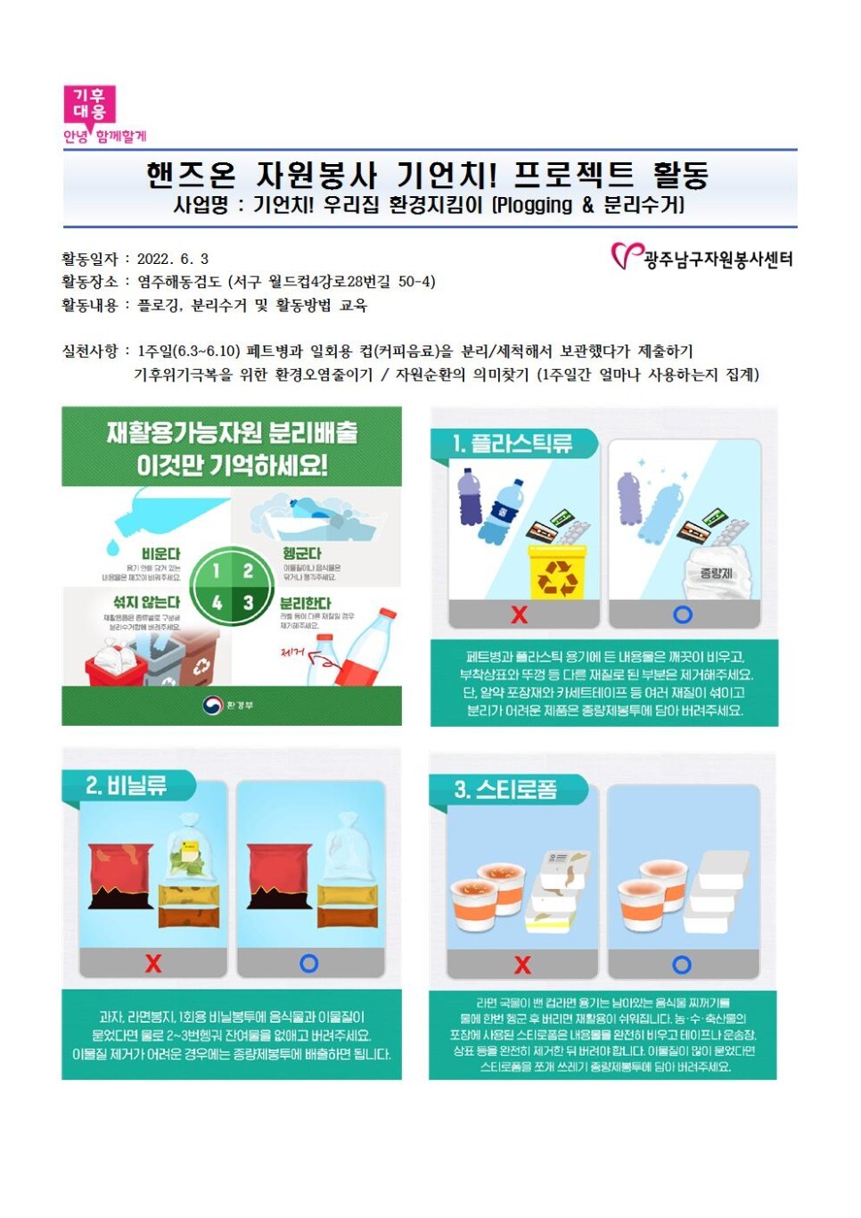  해동검도 수련일지, 2022년 6월 3일(금)