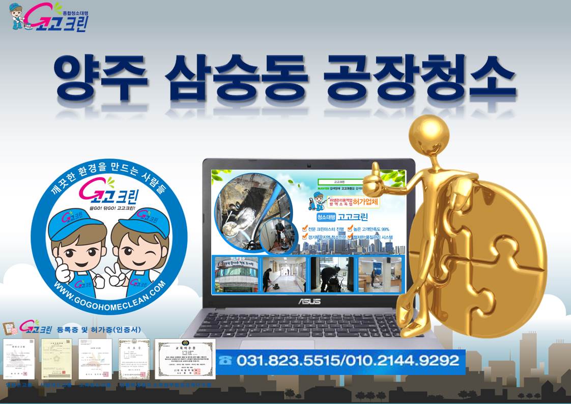  양주공장청소 300평내부물청소