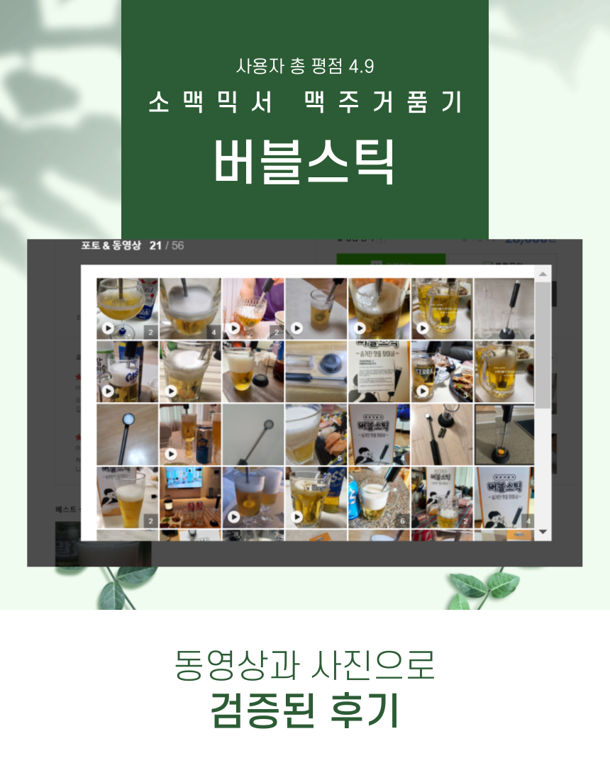  소맥탕탕이 버블스틱 소맥제조기 크림맥주제조기 소맥믹서