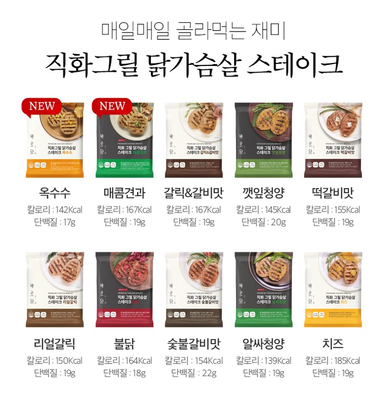  바르닭 닭가슴살 스테이크 10종 / 바르닭 직화구기 닭가슴살 / 닭가슴살 추천 / 닭가슴살볶음밥 /닭가슴살정기배송