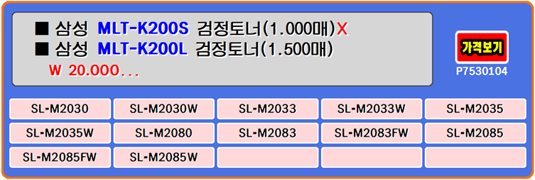  삼성토너 MLT-K200S, MLT-K200L, SL-M2085 재생토너