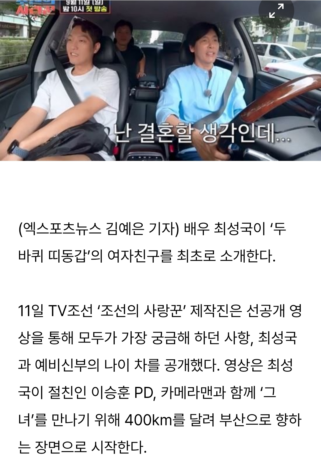  53세 최성국, 여자친구 나이는 29세 '깜짝'…