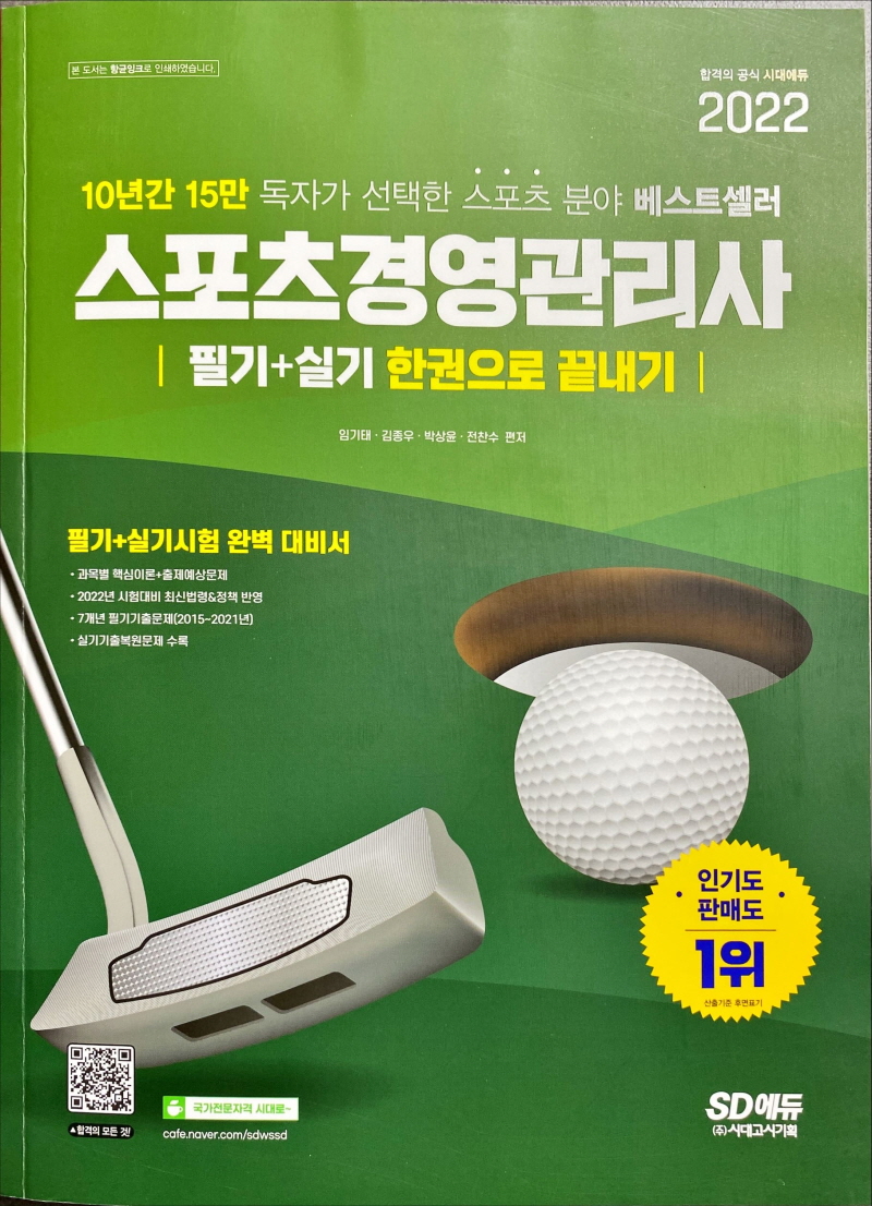  스포츠경영관리사 자격요건과 시험과목