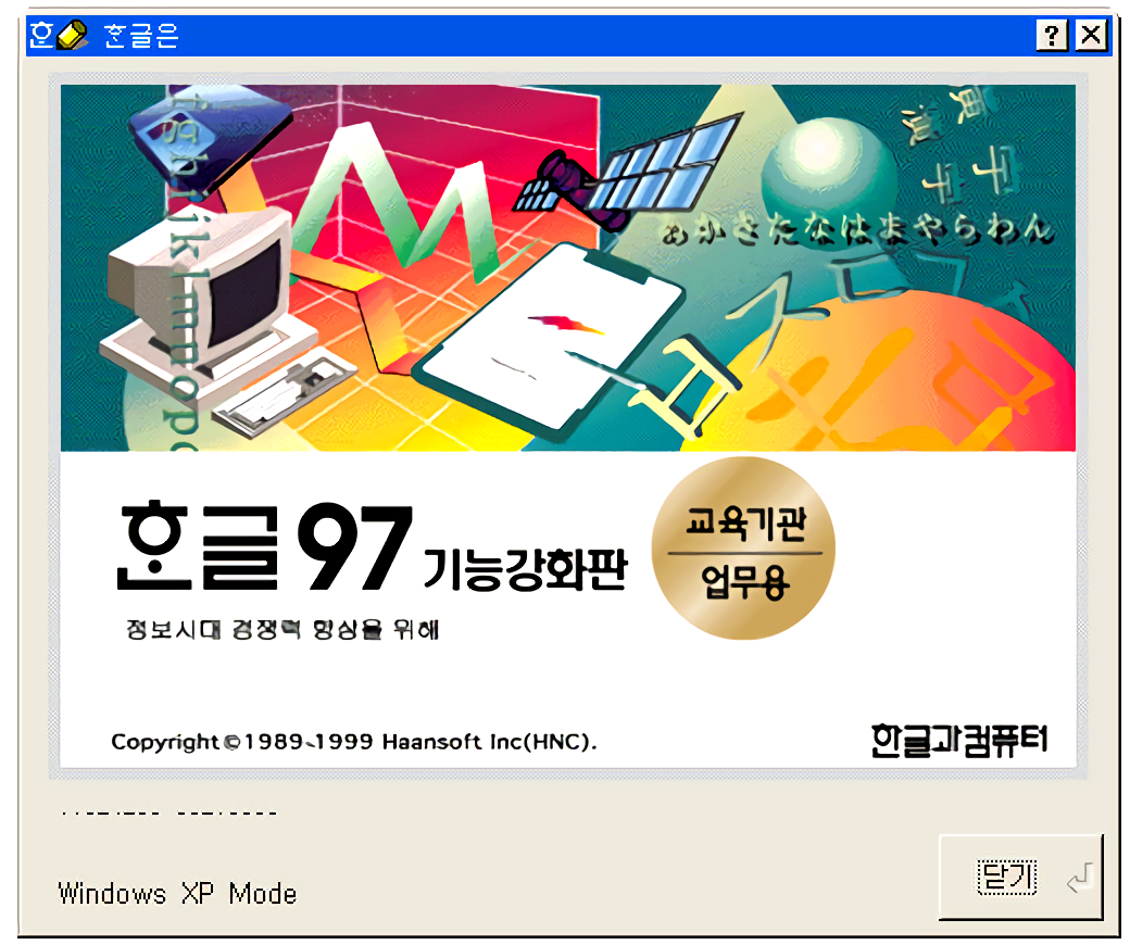  [한글 97] 우주유영.wav
