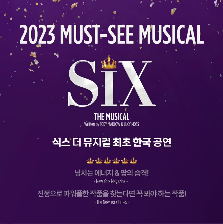 2023년 식스 더 뮤지컬 한국 최초공연 공연 소개 및 프리뷰 티켓 오픈일정