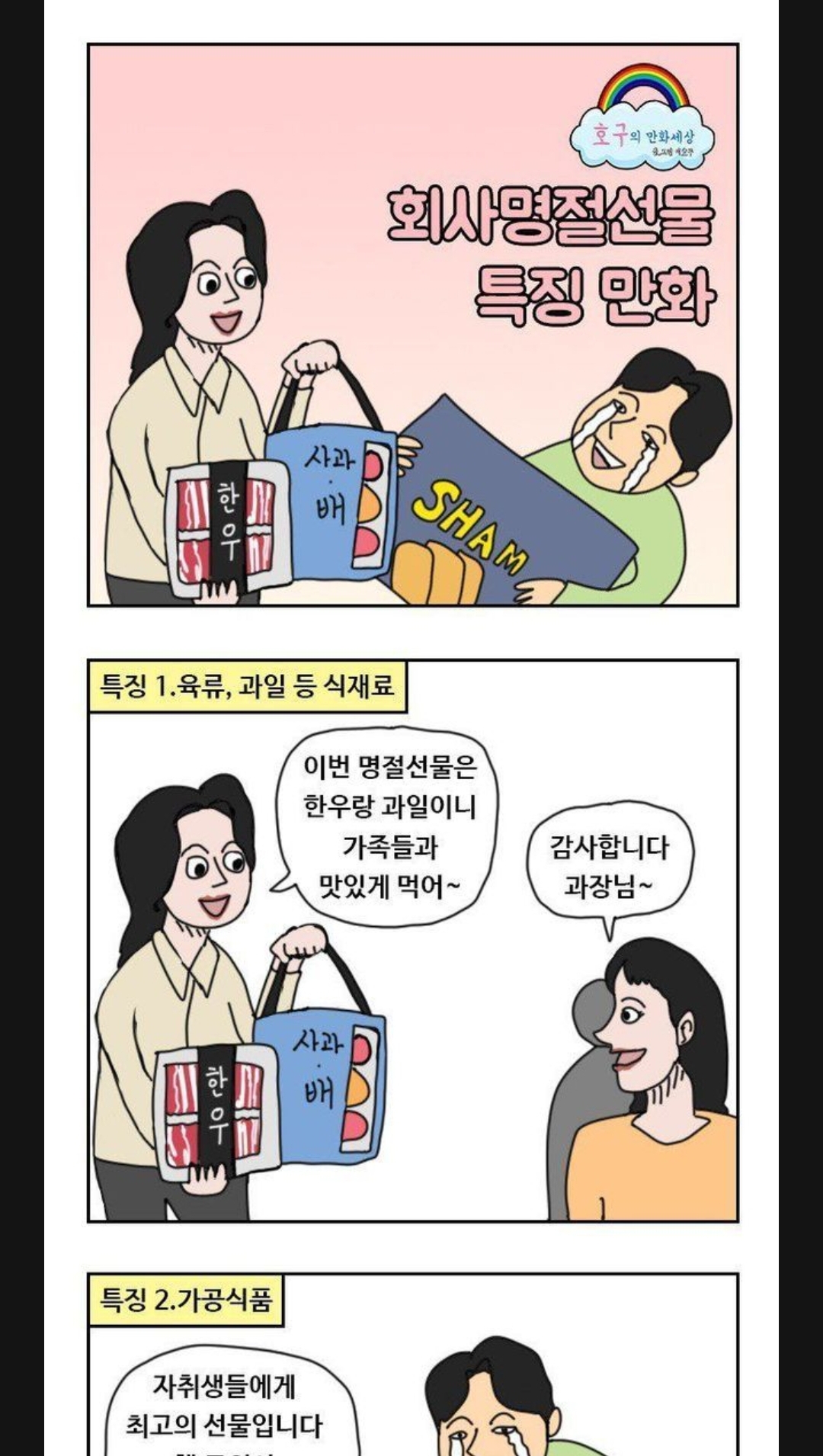  회사명절선물 특징