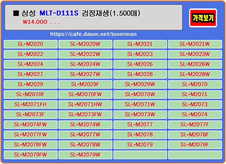  삼성토너 MLT-D111S, SL-M2020W, SL-M2027, SL-M2074F 프린터