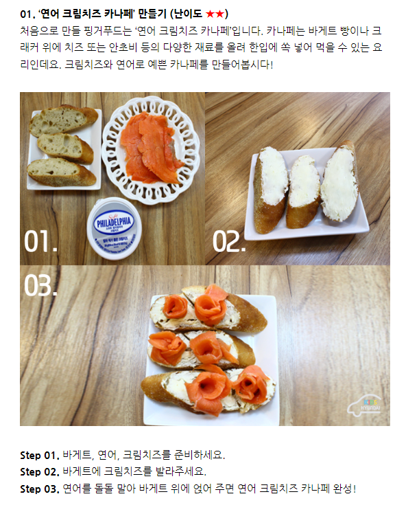  [Recipe] Finger food for Christmas party
