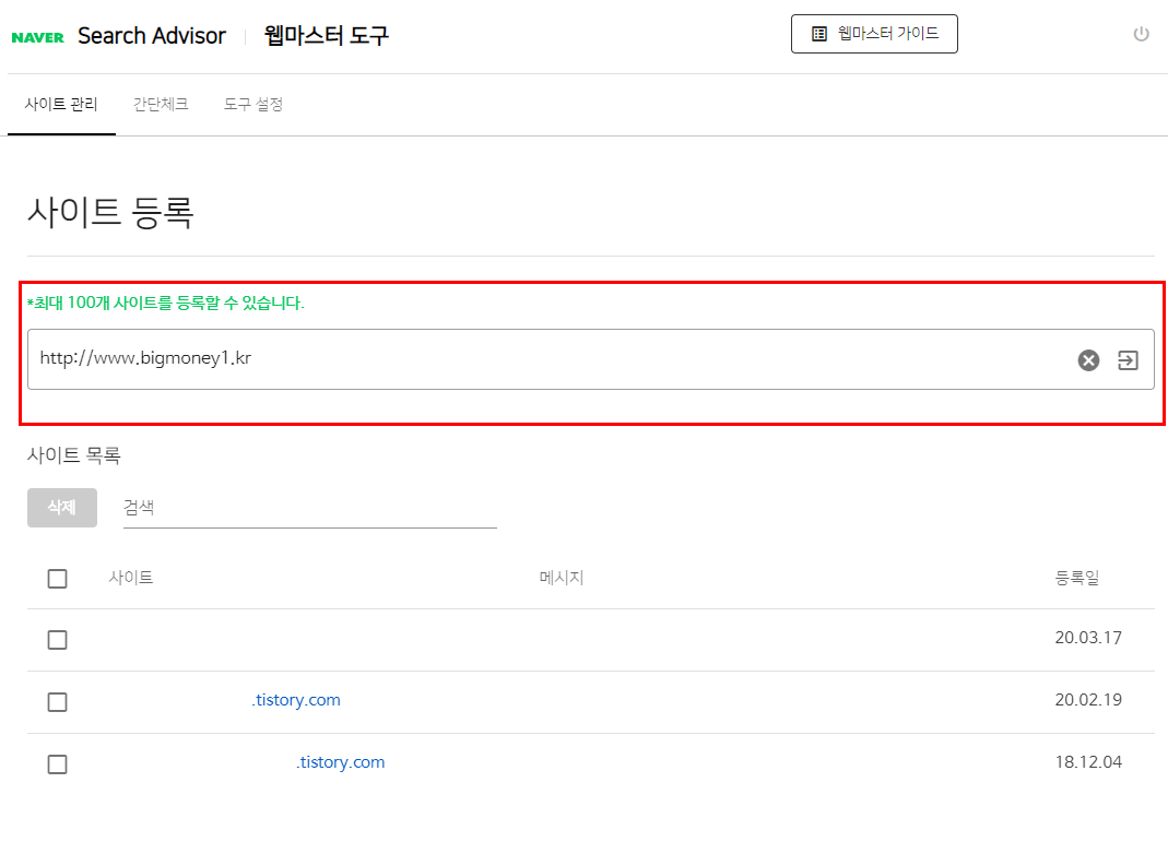  네이버 서치어드바이저- 검색엔진 최적화 티스토리 사이트 소유 확인