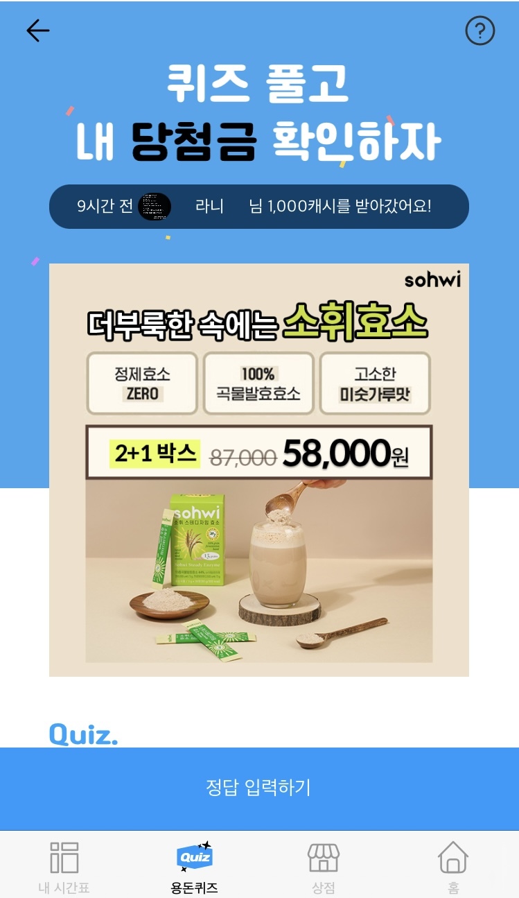  타임스프레드 - 소휘 스테디자임 효소